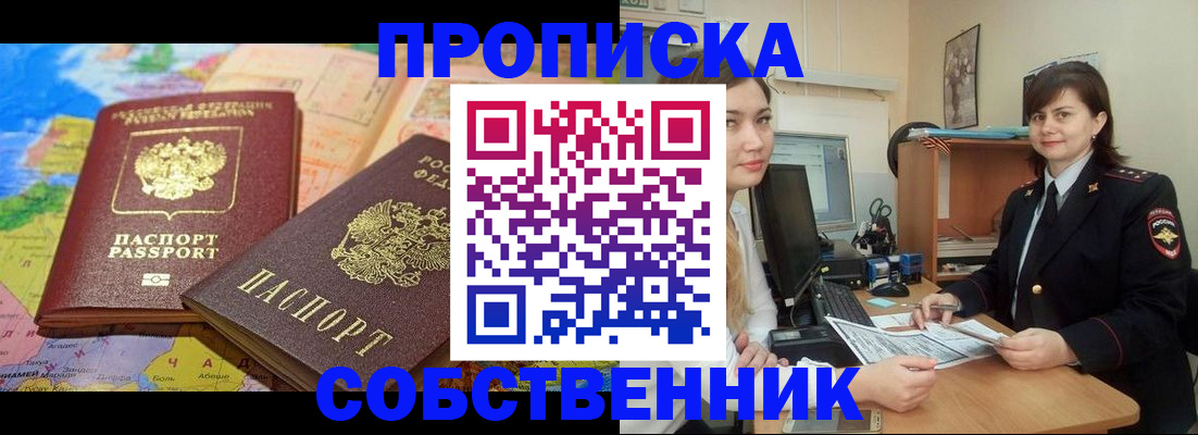 временная регистрация в квартире в Кашире