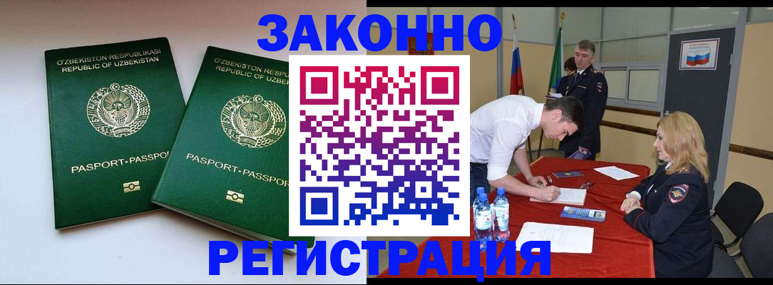 миграционный учет в Кашире